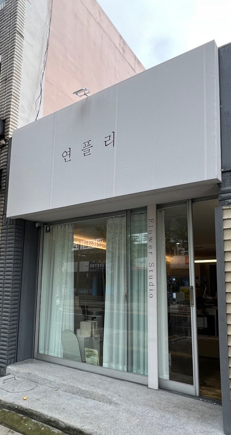 연플리플라워 이미지