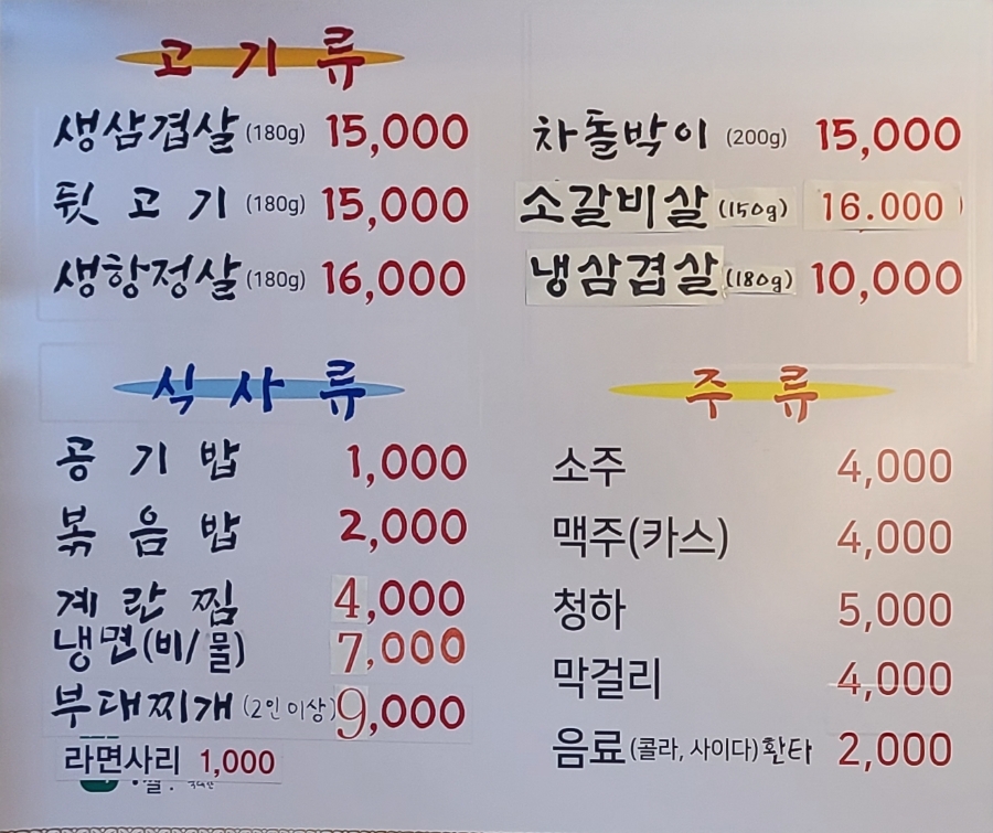 용마꽃돼지삼겹살 이미지