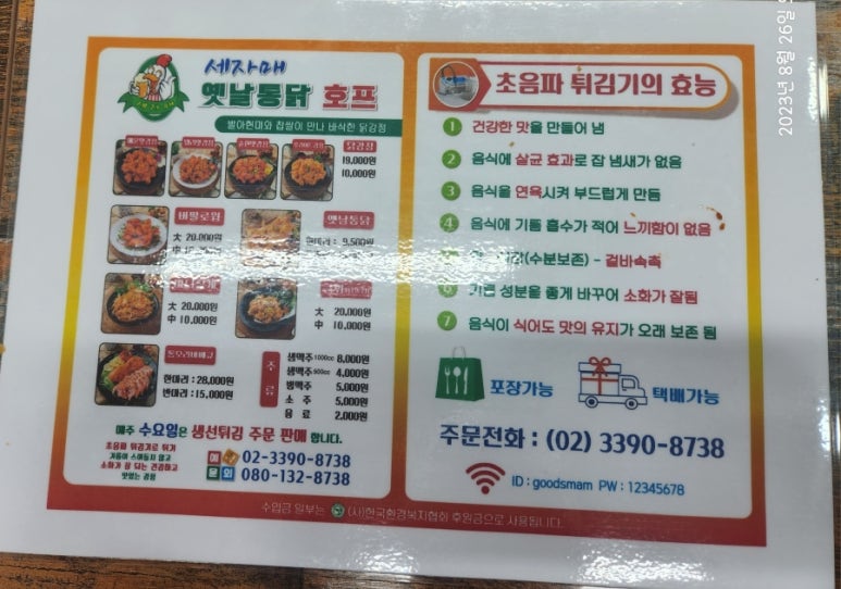 자매통닭&호프 이미지