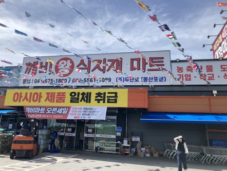 깨비마트 이미지