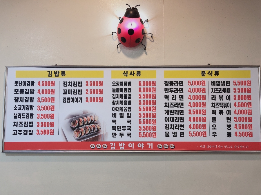 김밥이야기 이미지