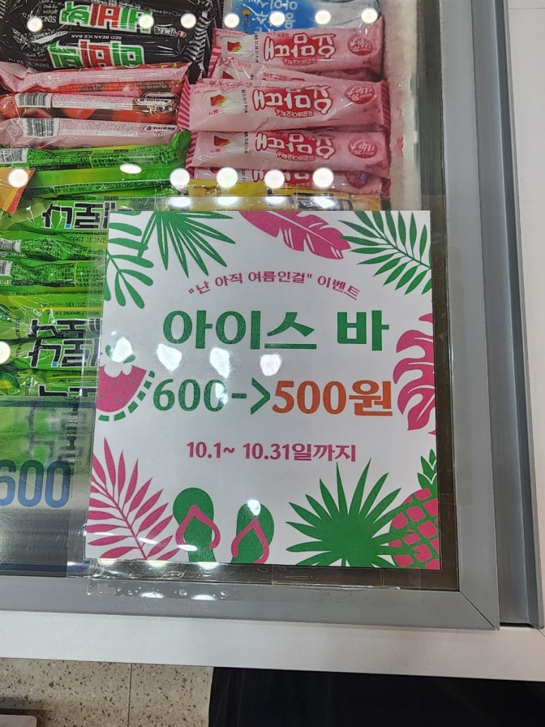 빙고무인아이스크림 이미지