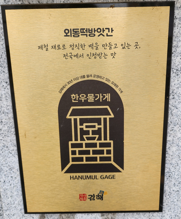 외동떡방앗간 이미지