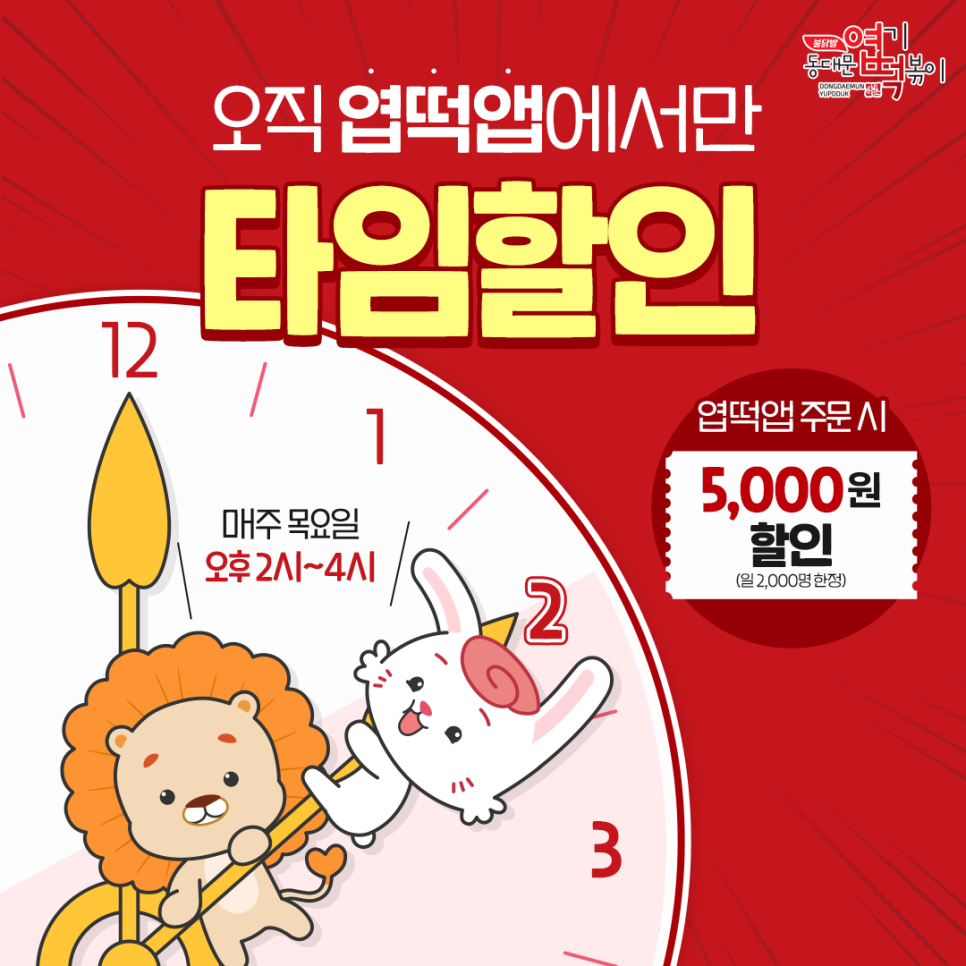 오직 떡볶이 이미지