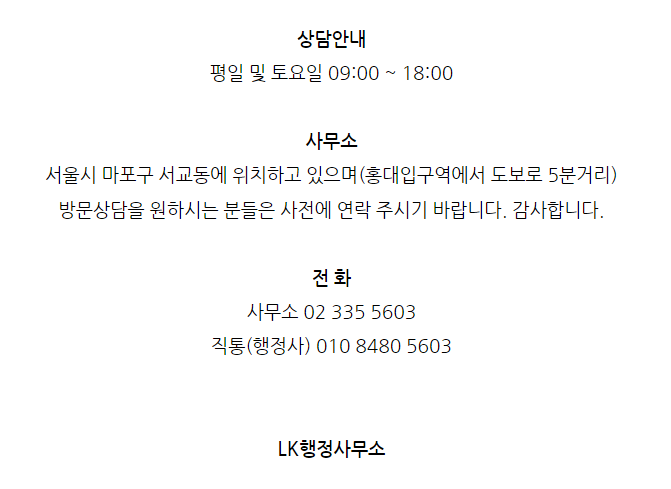 엘케이행정사무소 이미지