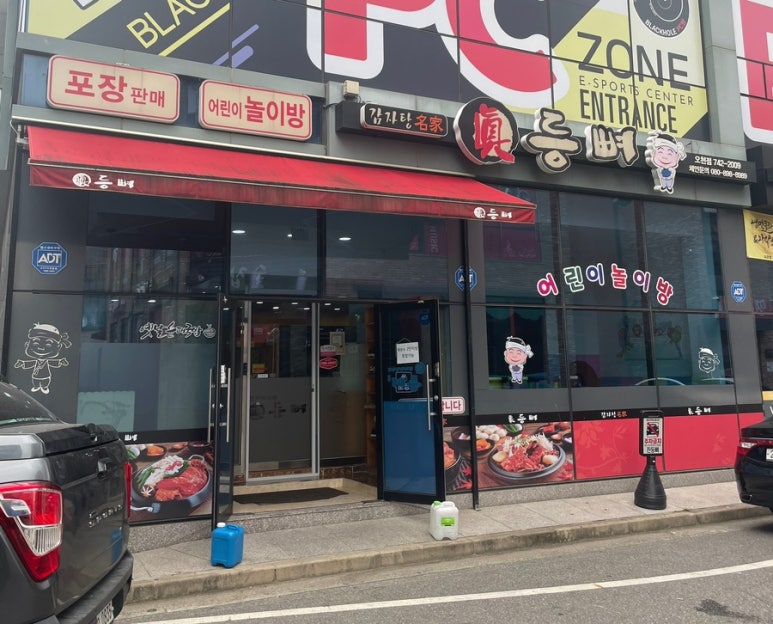 진등뼈 오천점 사진 4