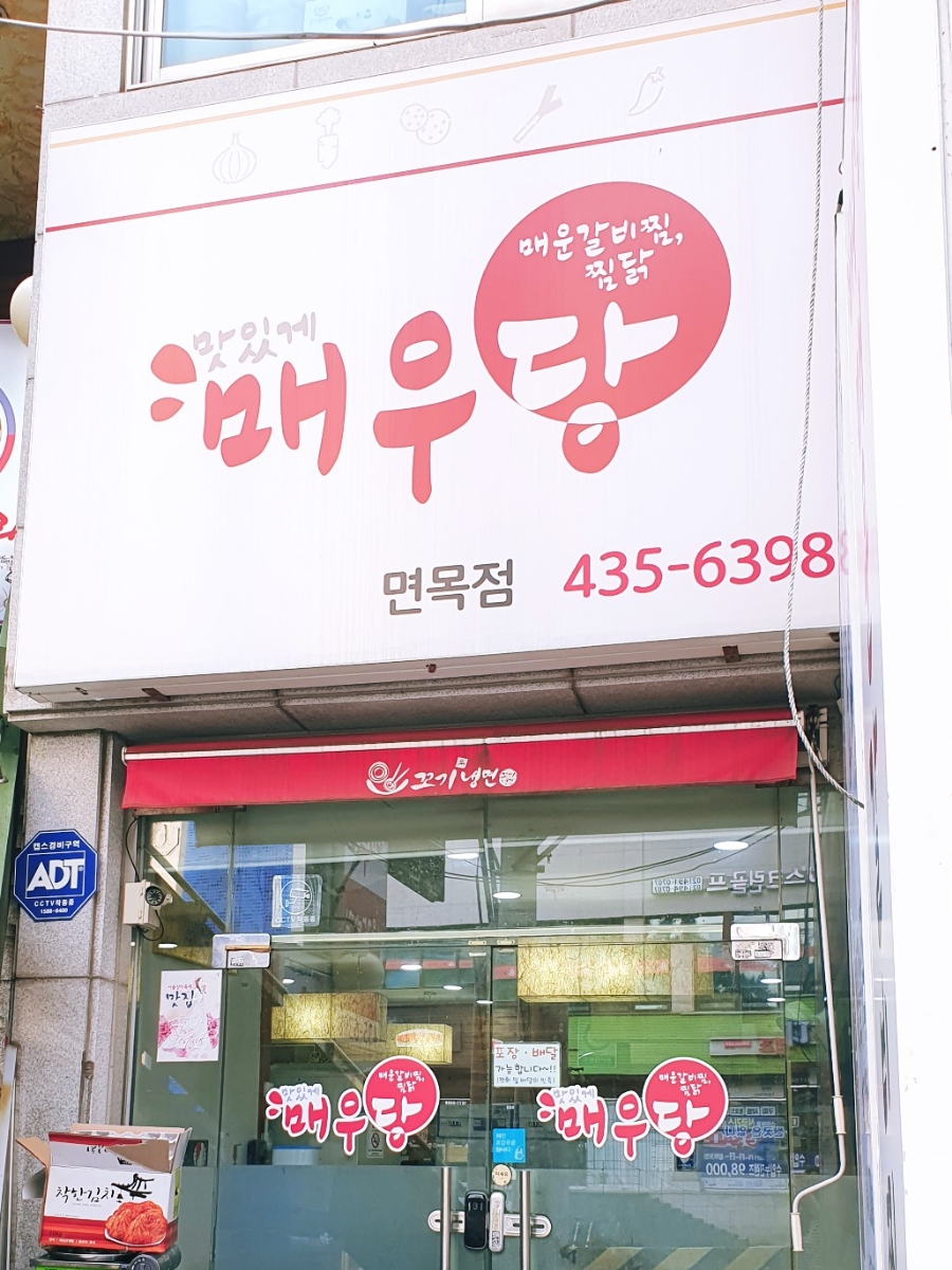 매우당 이미지