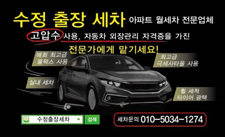 형제출장세차 이미지