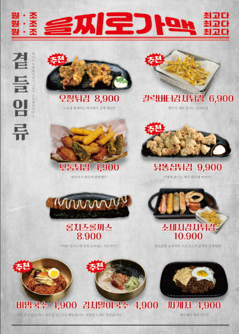 을찌로가맥 봉선점 이미지