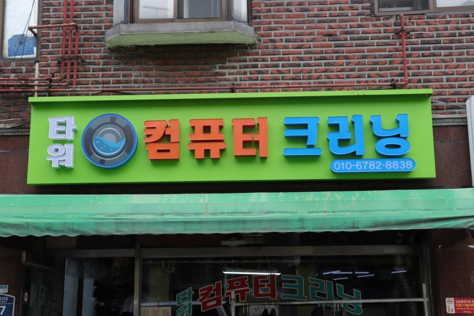 타워세탁소 이미지