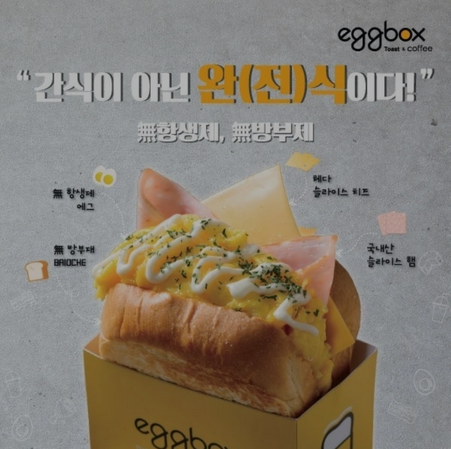 에그박스 이미지