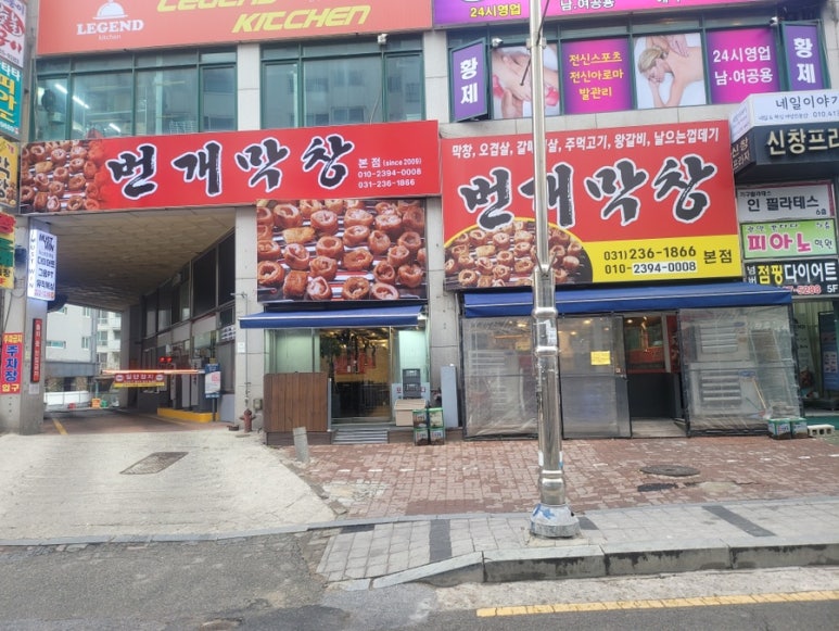 소문난번개막창 이미지