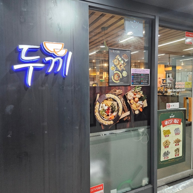 두끼성남 이미지