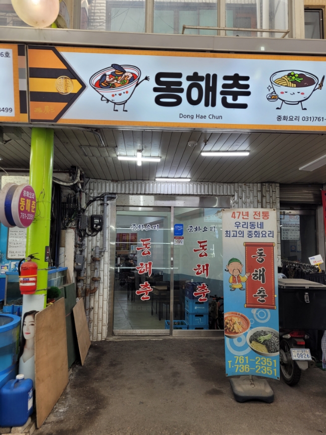 동해춘 이미지