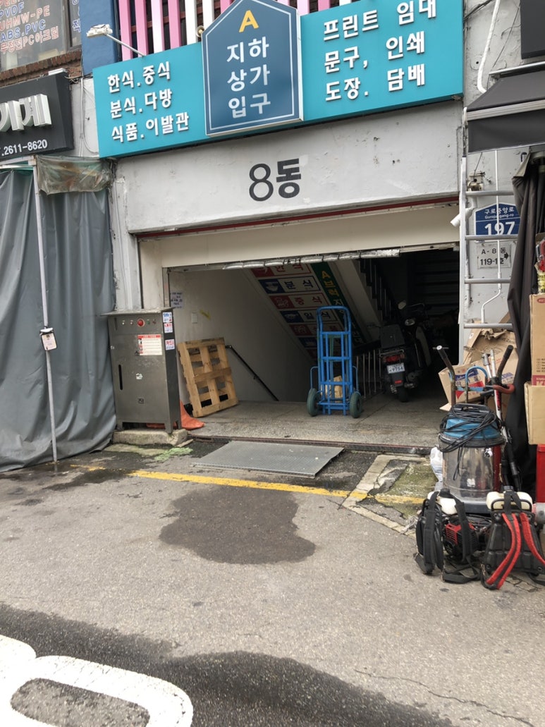 라이프공구종합상가 이미지