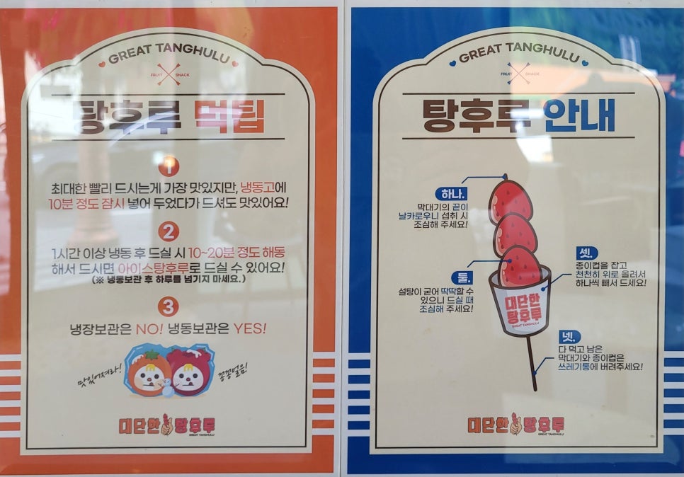 별난탕후루 이미지