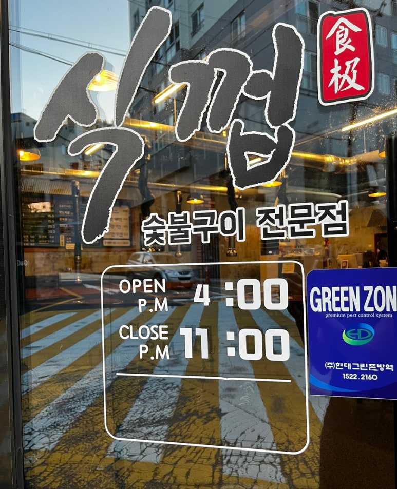 식껍 무거점 이미지