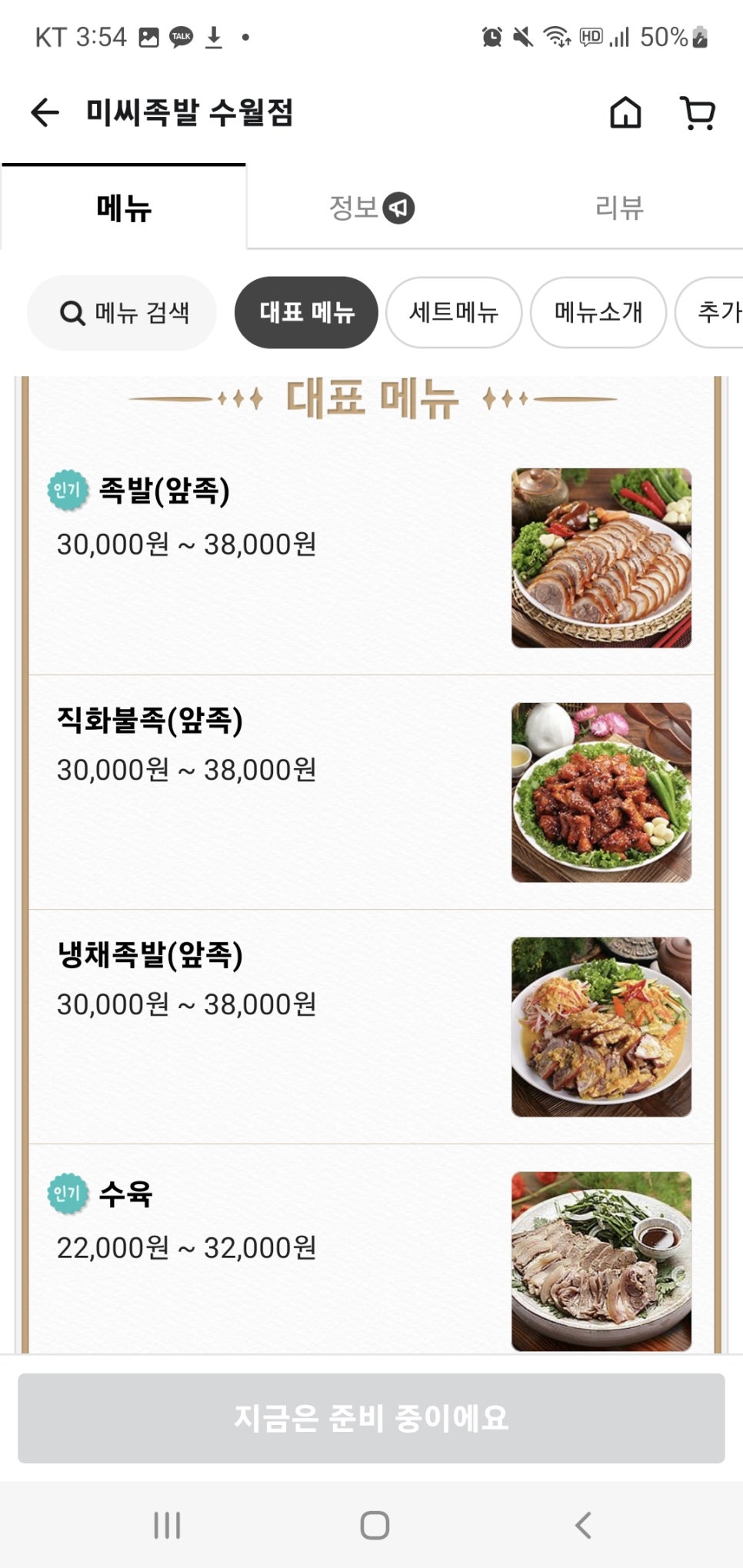 미씨족발수월점 이미지