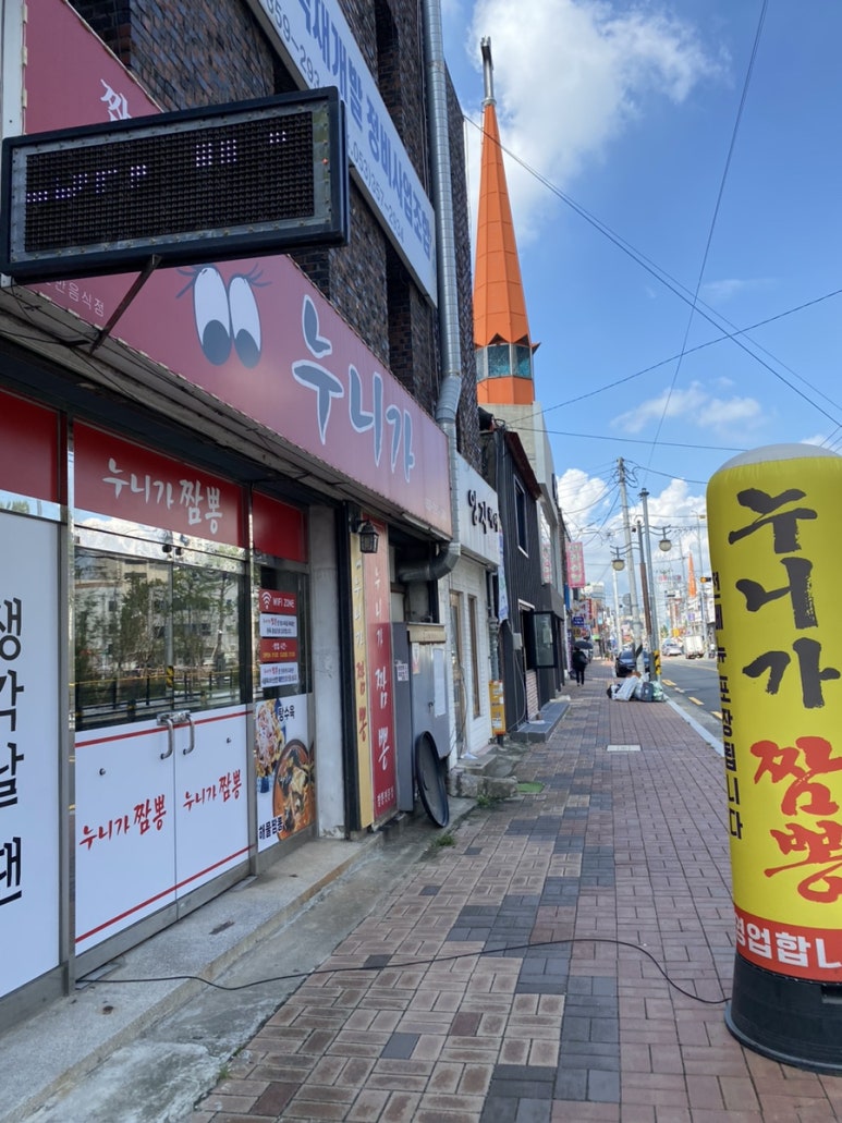 누니가짬뽕 이미지