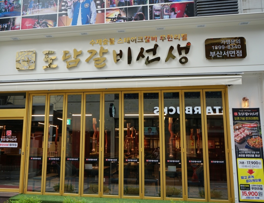 도담갈비선생 이미지