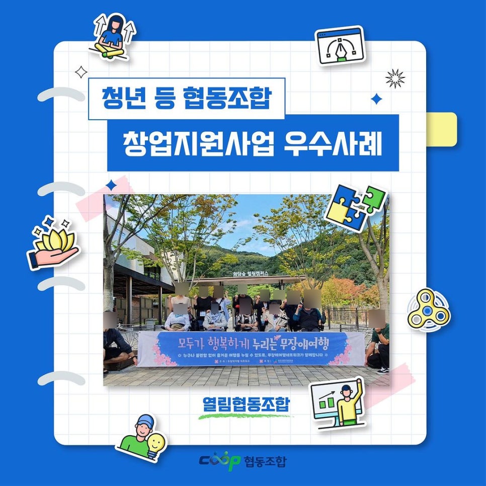 열림협동조합 이미지