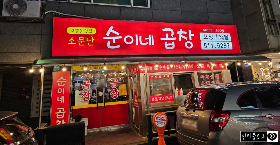 순이네곱창 이미지