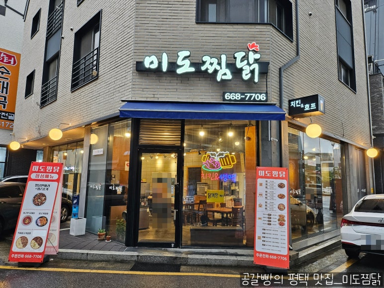 미도안동찜닭 이미지