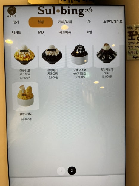 설빙 장안점 이미지