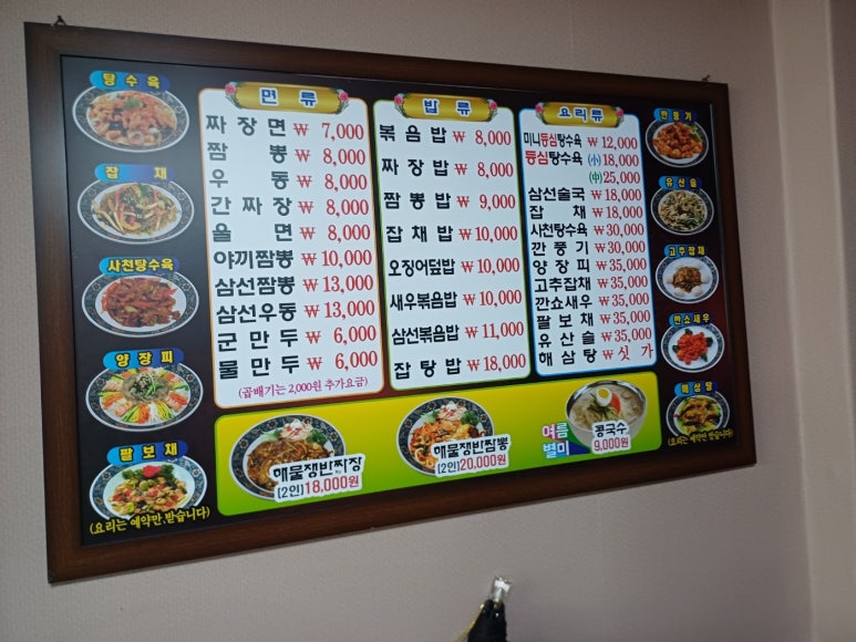 고향반점 이미지