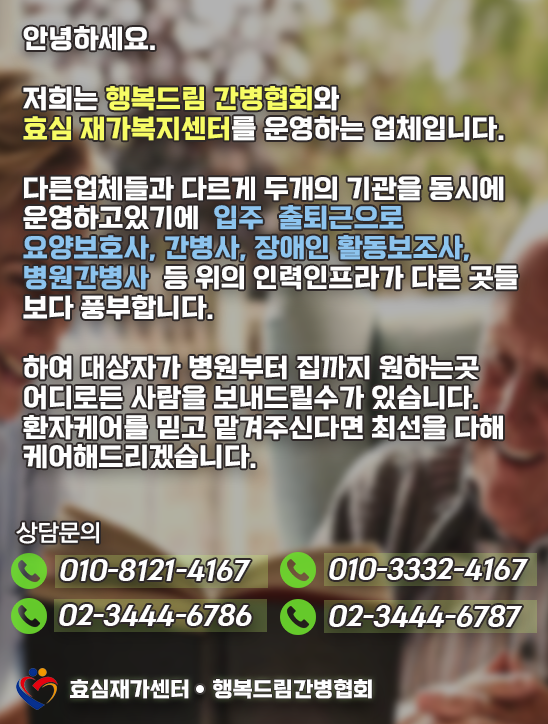 효심간병협회 이미지