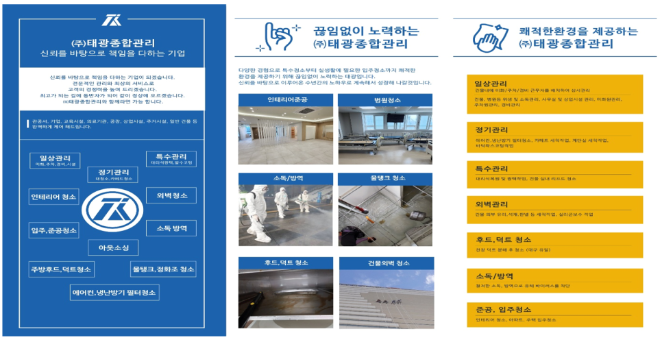(주)태광환경 이미지