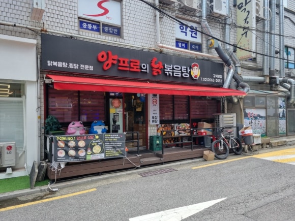양프로의 닭볶음탕&찜닭 이미지