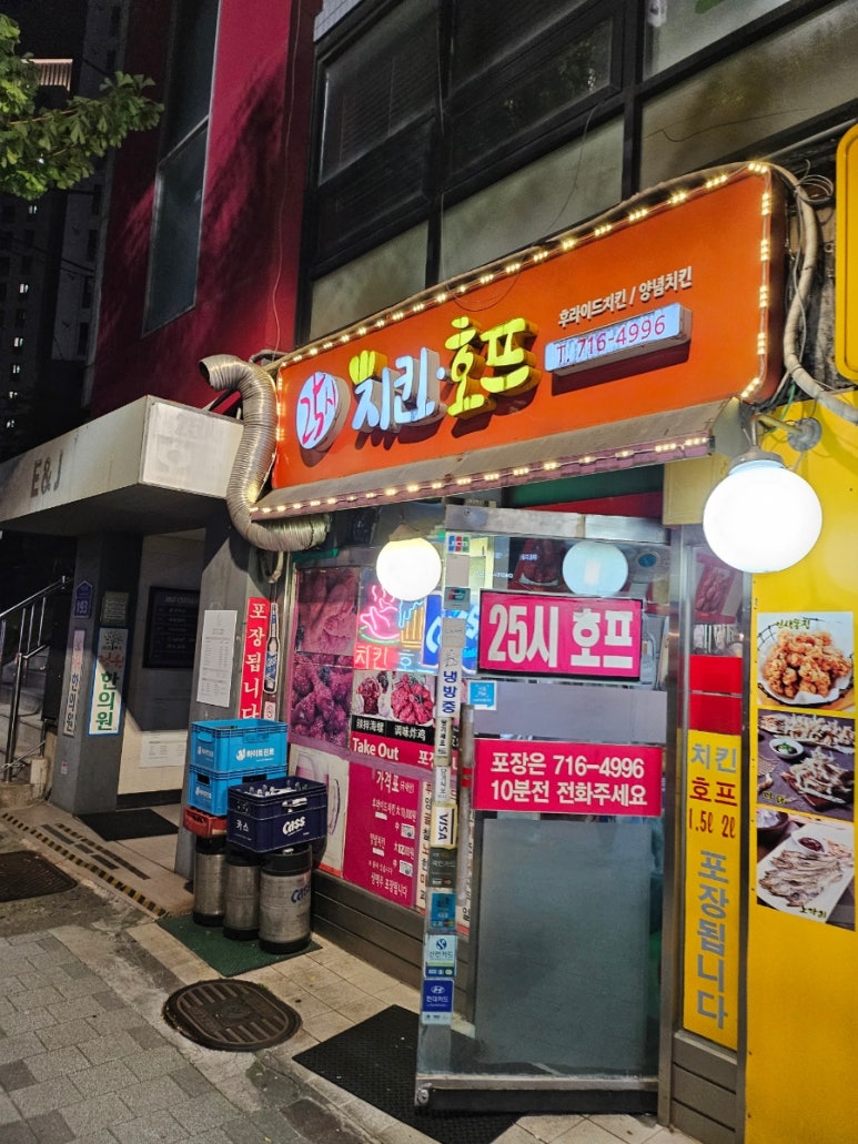 25시 호프 치킨 이미지
