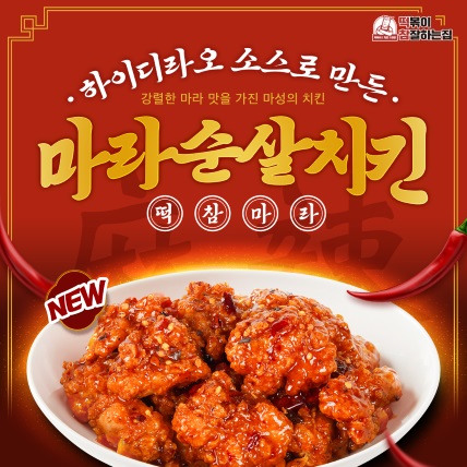 맘모스치킨 이미지