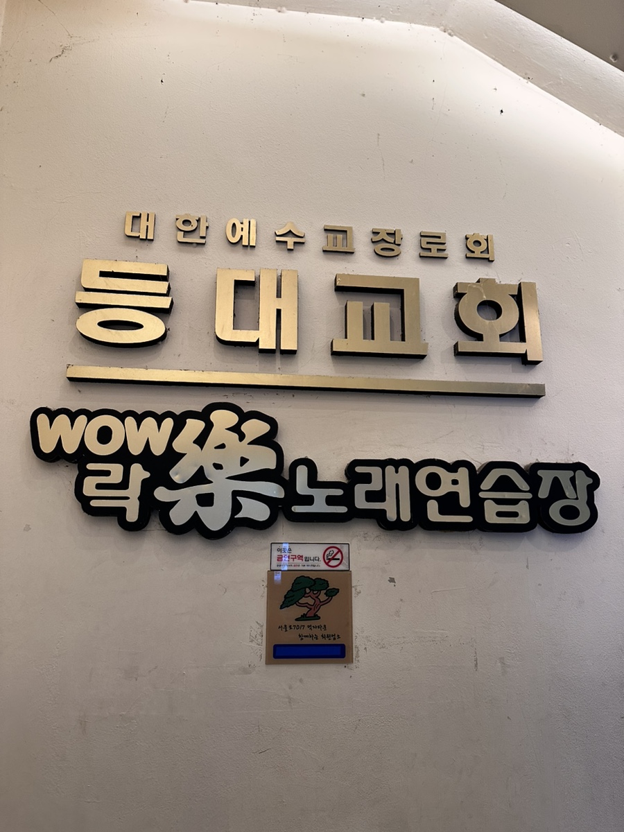 등대노래연습장 이미지