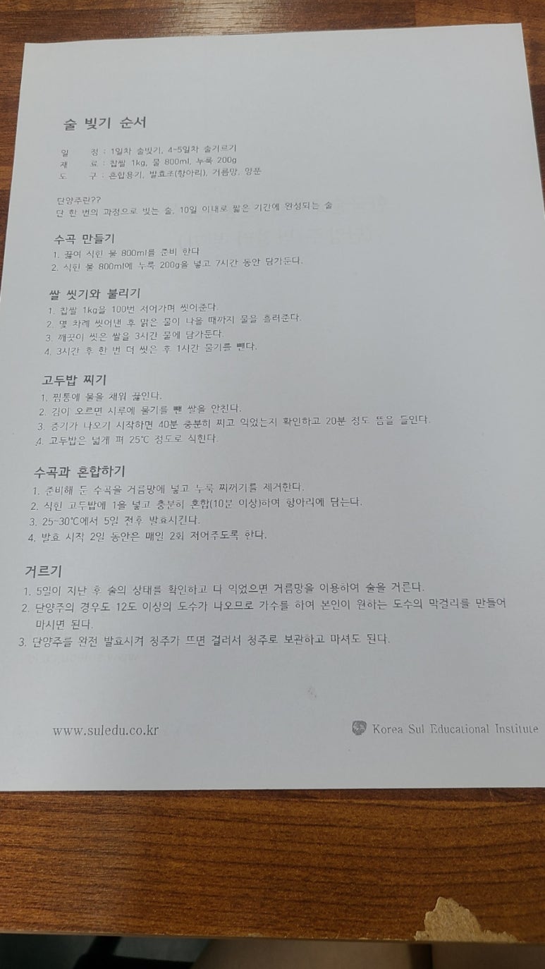 한국술교육원 이미지