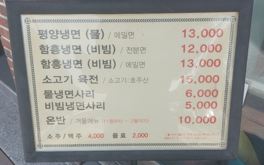 평진냉면 이미지