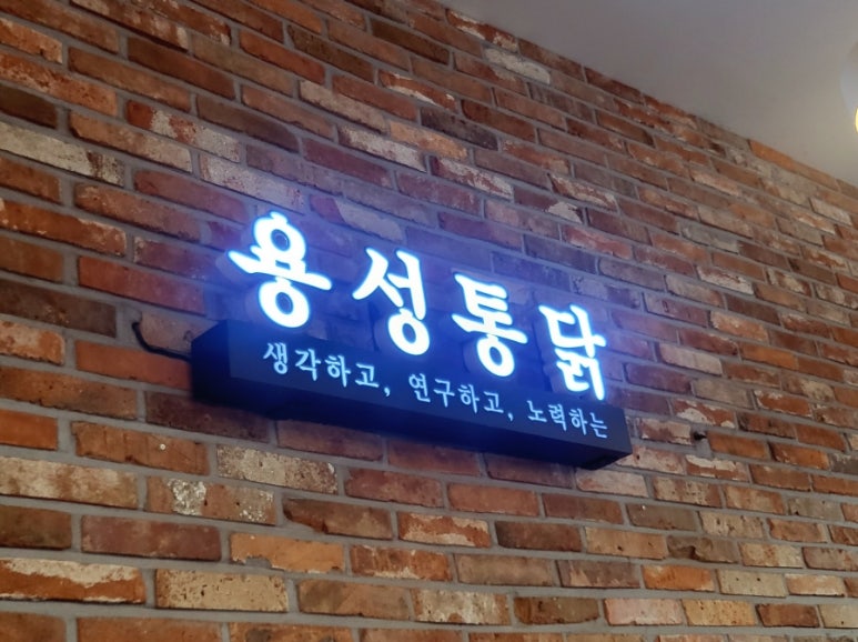 용성통닭(호매실직영점) 이미지