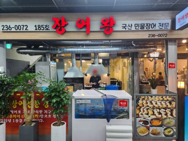 장어왕 이미지