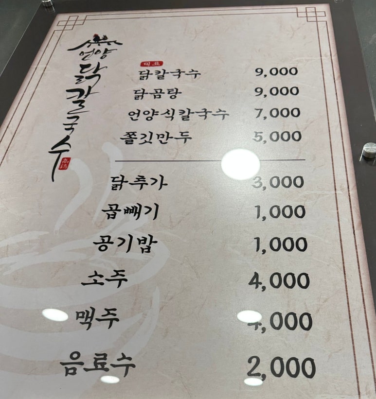 언양닭칼국수병영점 이미지