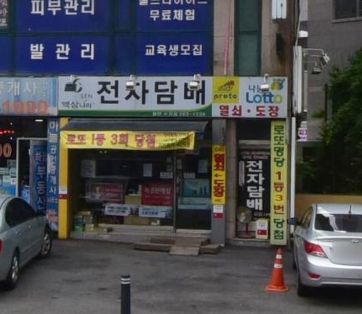 용인로또복권방 이미지