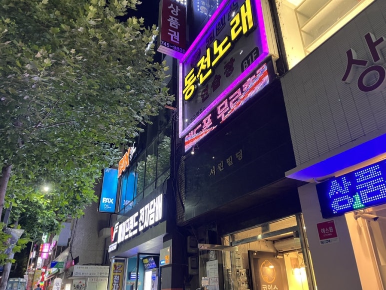 코인스동전노래방 이미지