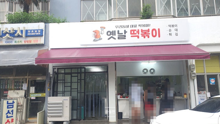 남선분식 이미지