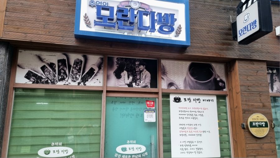모란다방 이미지