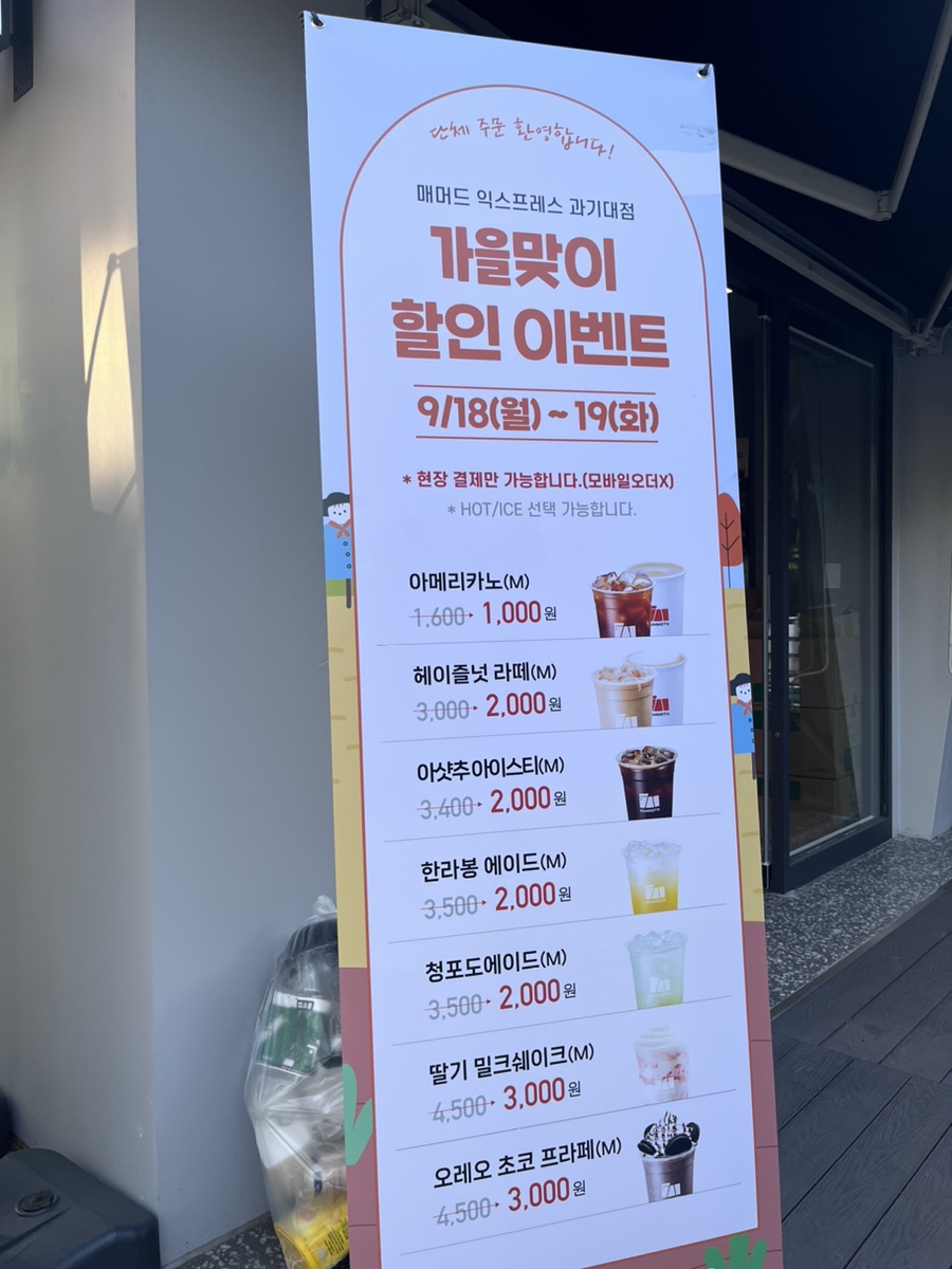 매머드 익스프레스 과기대점 이미지