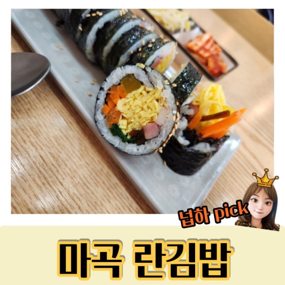란김밥 이미지