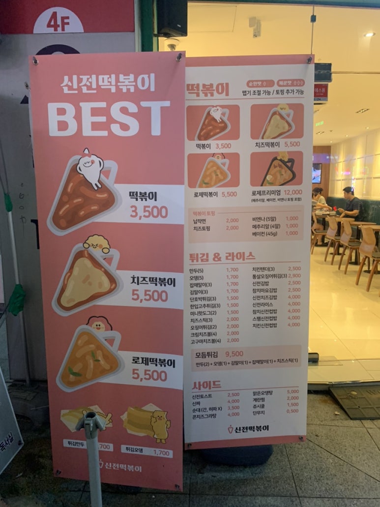 신전떡볶이칠곡3지구점 이미지