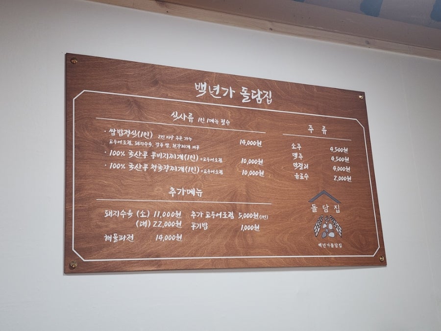 백년가돌담집 이미지