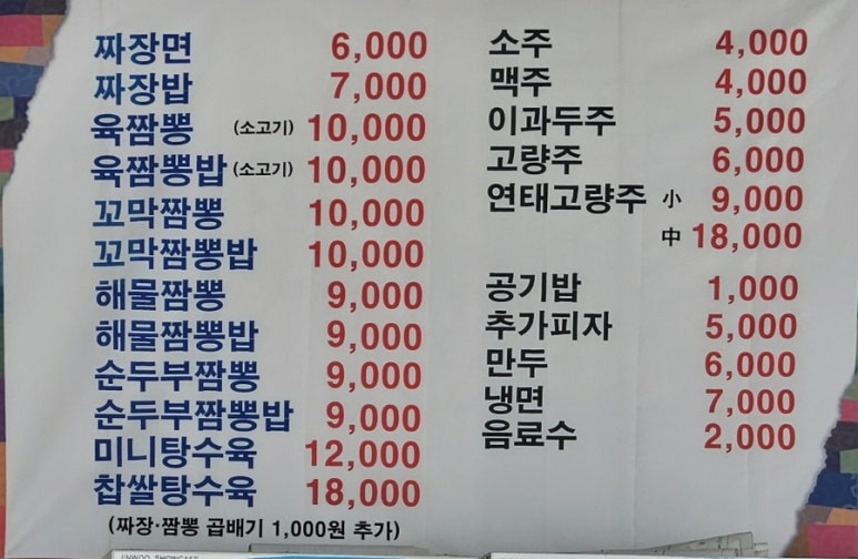강적꼬막짬뽕 이미지
