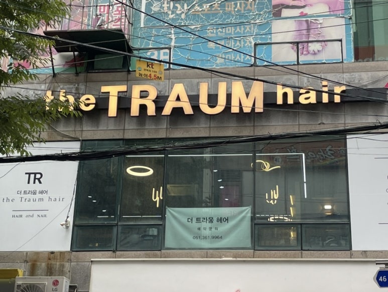 트라움헤어 이미지